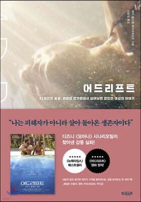 어드리프트 표지