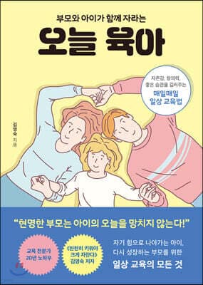 오늘 육아 표지