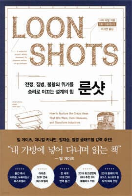 룬샷 표지