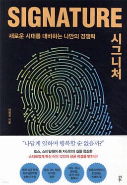 시그니처 signature 표지