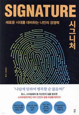 시그니처 signature 표지