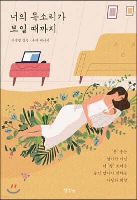 너의 목소리가 보일 때까지 표지