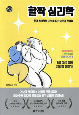 할짝 심리학 표지