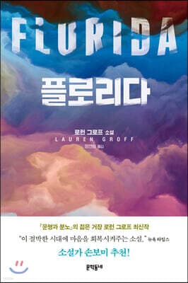 플로리다 표지