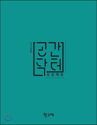 공간닥터 프로젝트 Vol.1 표지