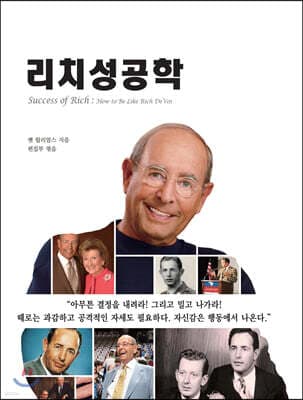 리치 성공학 (특별기념판) 표지
