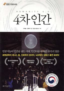 4차 인간 cover