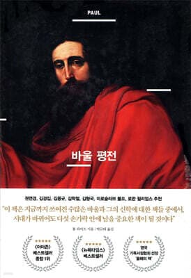 바울 평전 표지