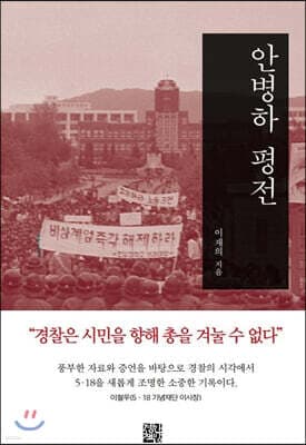 안병하 평전 표지