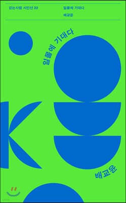 일몰에 기대다 표지