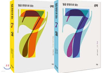 일곱 문장으로 읽는 구약 + 신약 세트 표지