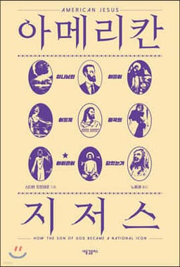 아메리칸 지저스 cover