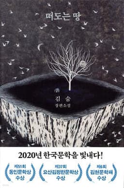 떠도는 땅 표지
