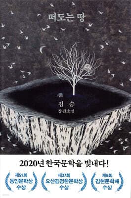 떠도는 땅 표지