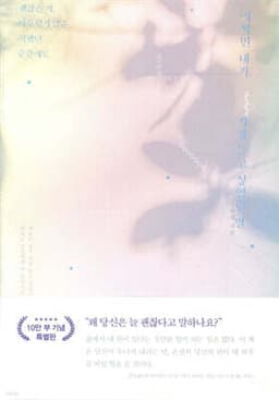 어쩌면 내가 가장 듣고 싶었던 말 (리커버 양장본) cover