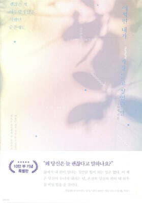 어쩌면 내가 가장 듣고 싶었던 말 (리커버 양장본) 표지