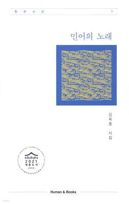 민어의 노래 표지