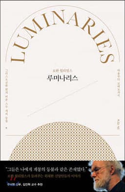 루미나리스 표지