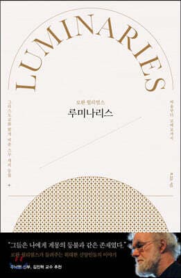 루미나리스 표지