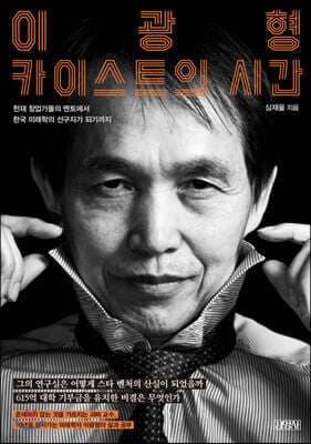 이광형, 카이스트의 시간 표지