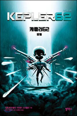 케플러62 VOL. 6 표지