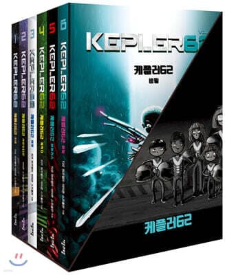 케플러62 세트 표지