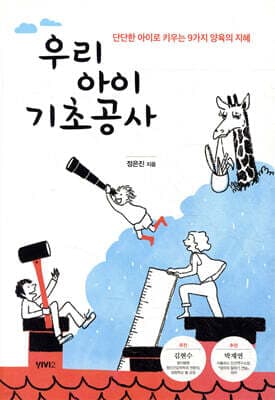 우리 아이 기초공사 표지