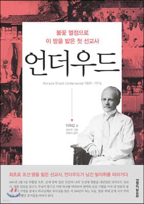 언더우드 표지