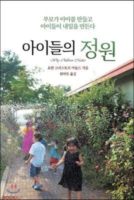 아이들의 정원 표지