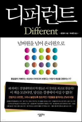 디퍼런트 cover