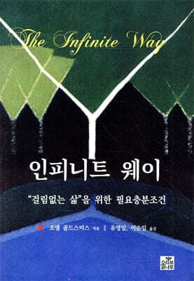 인피니트 웨이 표지