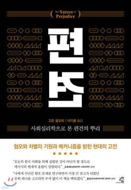 편견 표지
