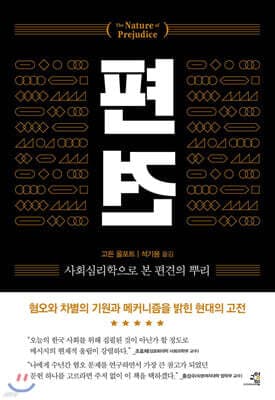 편견 cover