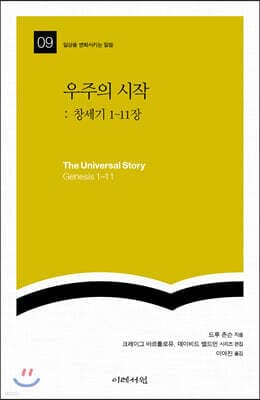 우주의 시작 cover