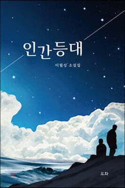 인간등대 cover