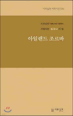 아일랜드 조르바 표지