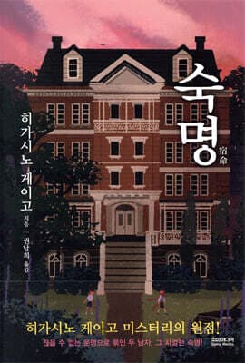 숙명 표지