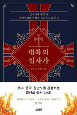 대륙의 십자가 표지