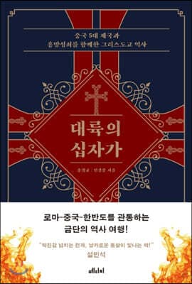 대륙의 십자가 표지