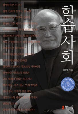 학습사회 표지