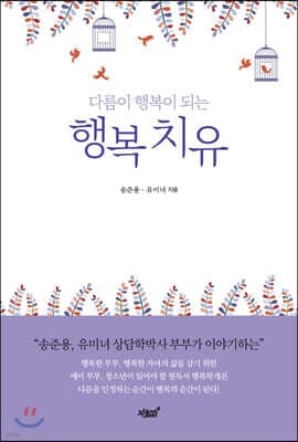 행복 치유 표지