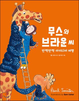 무스와 브라운 씨 표지