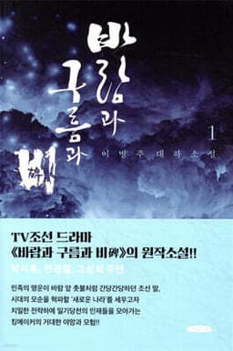 바람과 구름과 비 1 표지