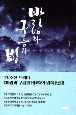 바람과 구름과 비 1 표지