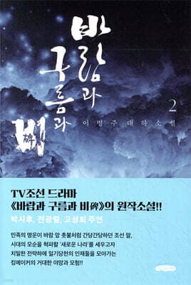 바람과 구름과 비 2 cover