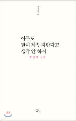 아무도 달이 계속 자란다고 생각 안 하지 cover