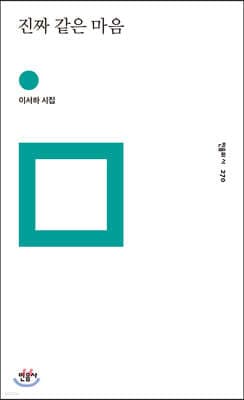 진짜 같은 마음 cover