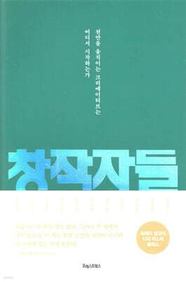 창작자들 표지