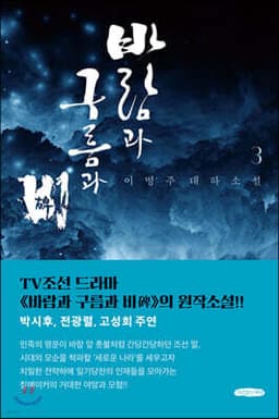 바람과 구름과 비 3 표지
