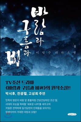 바람과 구름과 비 4 cover